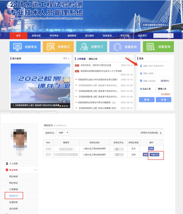 [試驗(yàn)檢測考試速報(bào)]恭喜!最新一批試驗(yàn)檢測職業(yè)資格證書可以下載啦!